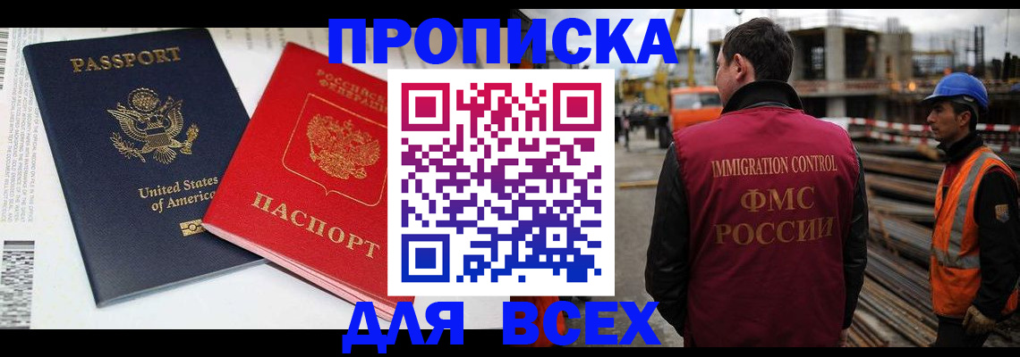 прописка для кредита в Сибае